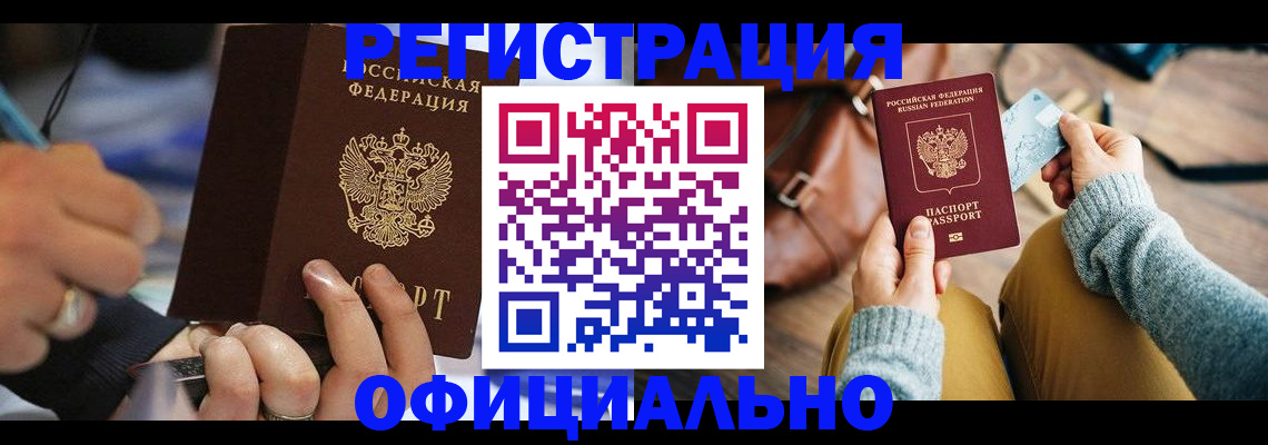 прописка для школы в Приморском крае