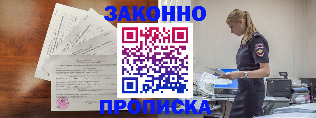 прописка для работы в Приморском крае