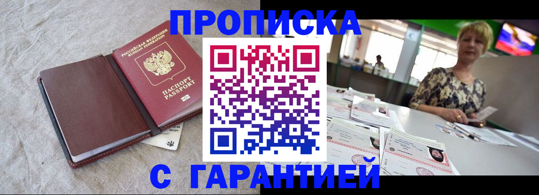 временная прописка в Приморском крае